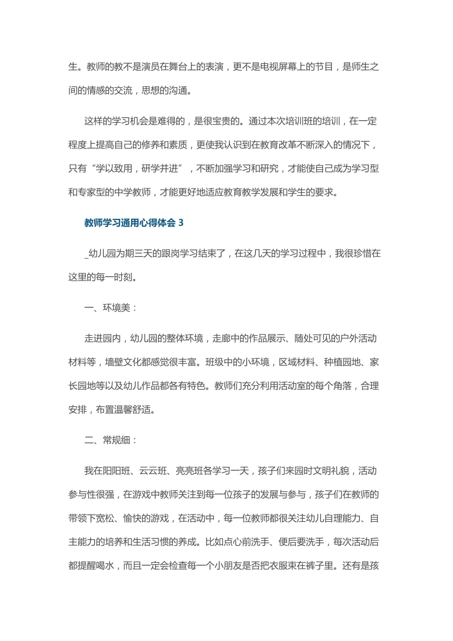 教师学习通用心得体会5篇_第4页