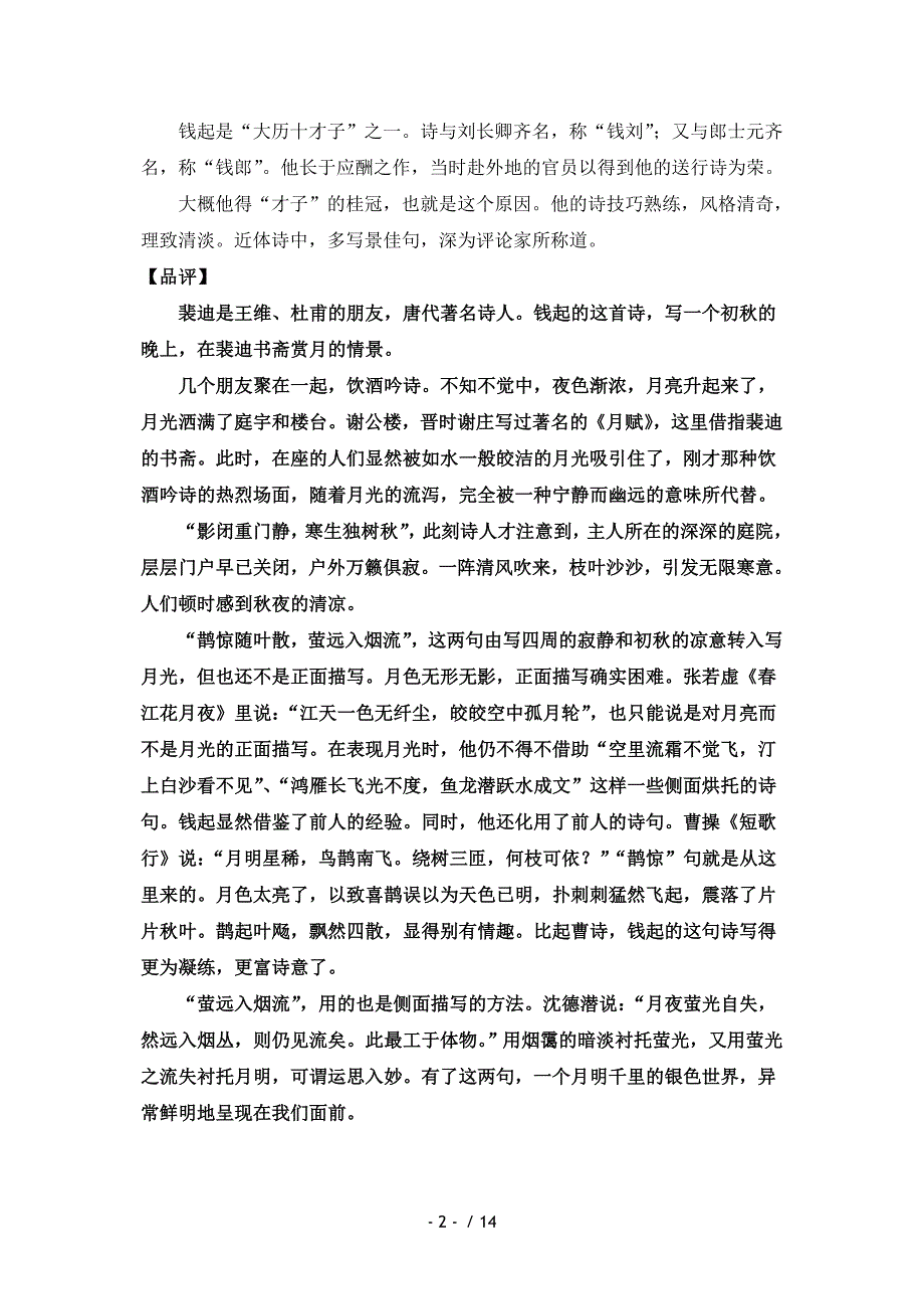 高中语文《中国现代诗二首》导学案2语文版必修Word版_第2页