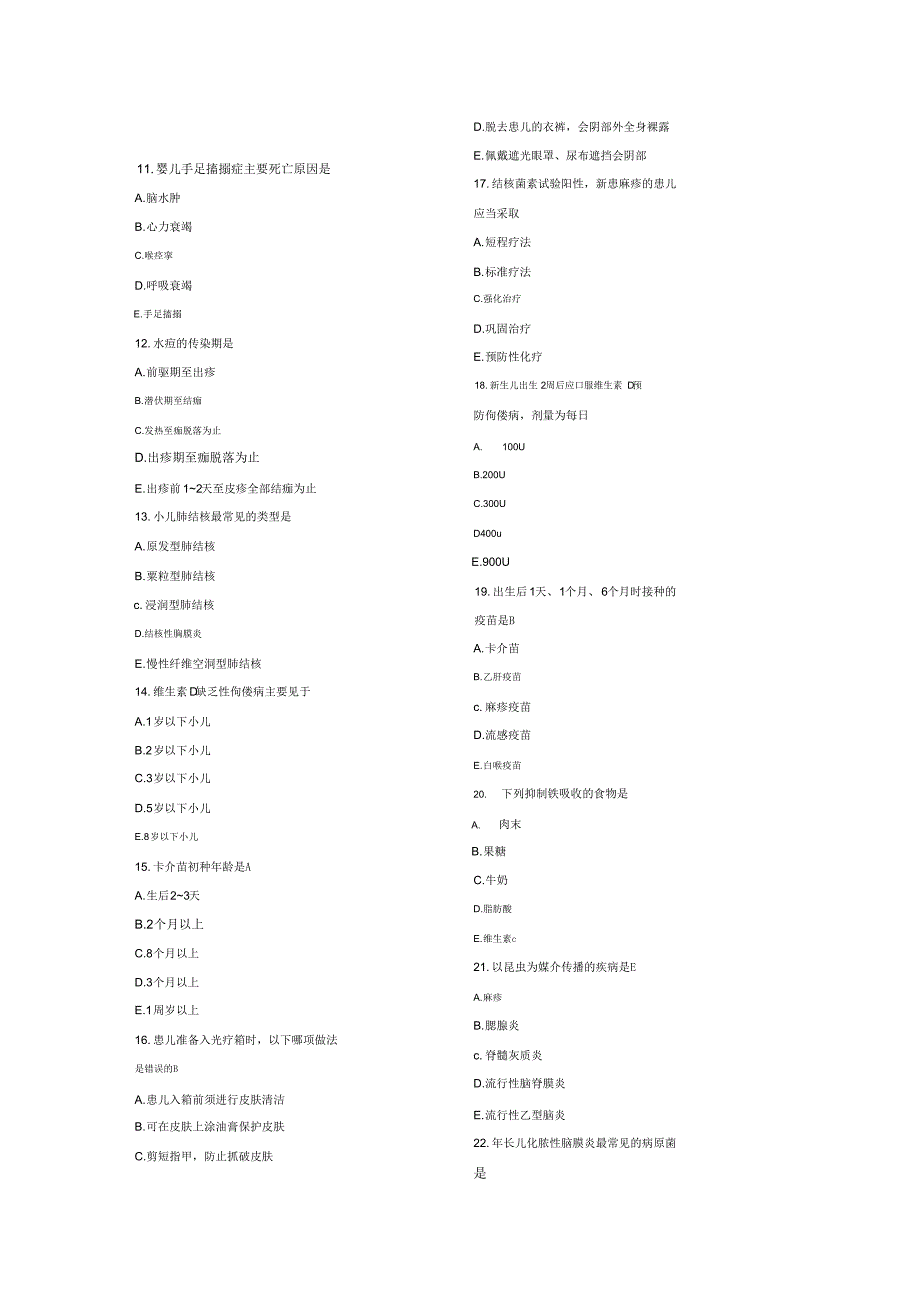 2020主管护师考试试题_第2页