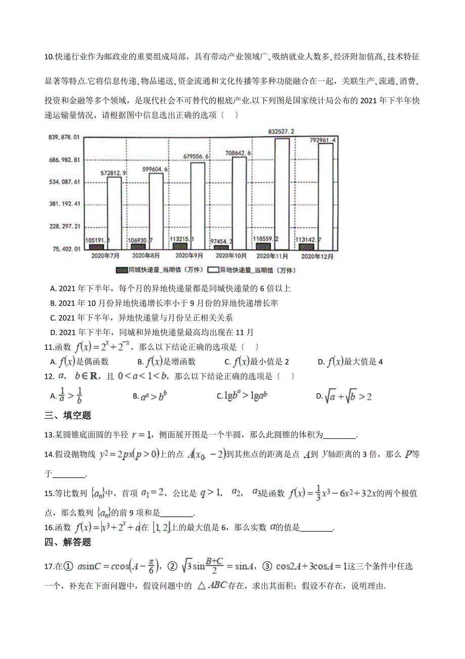 山东省淄博市高三数学一模考试试卷附解析_第2页