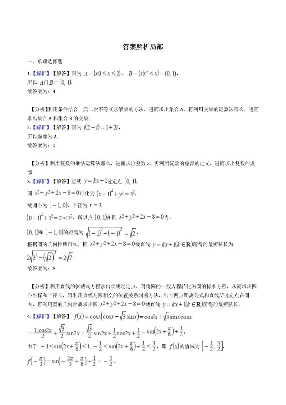 山东省淄博市高三数学一模考试试卷附解析_第5页