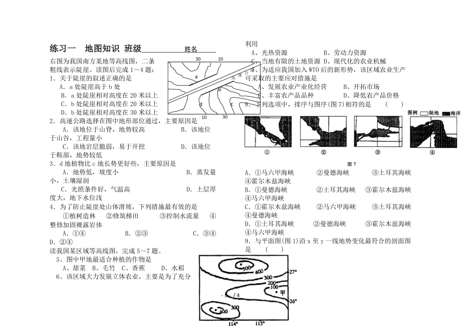 高二世界地理地图知识Word版_第1页