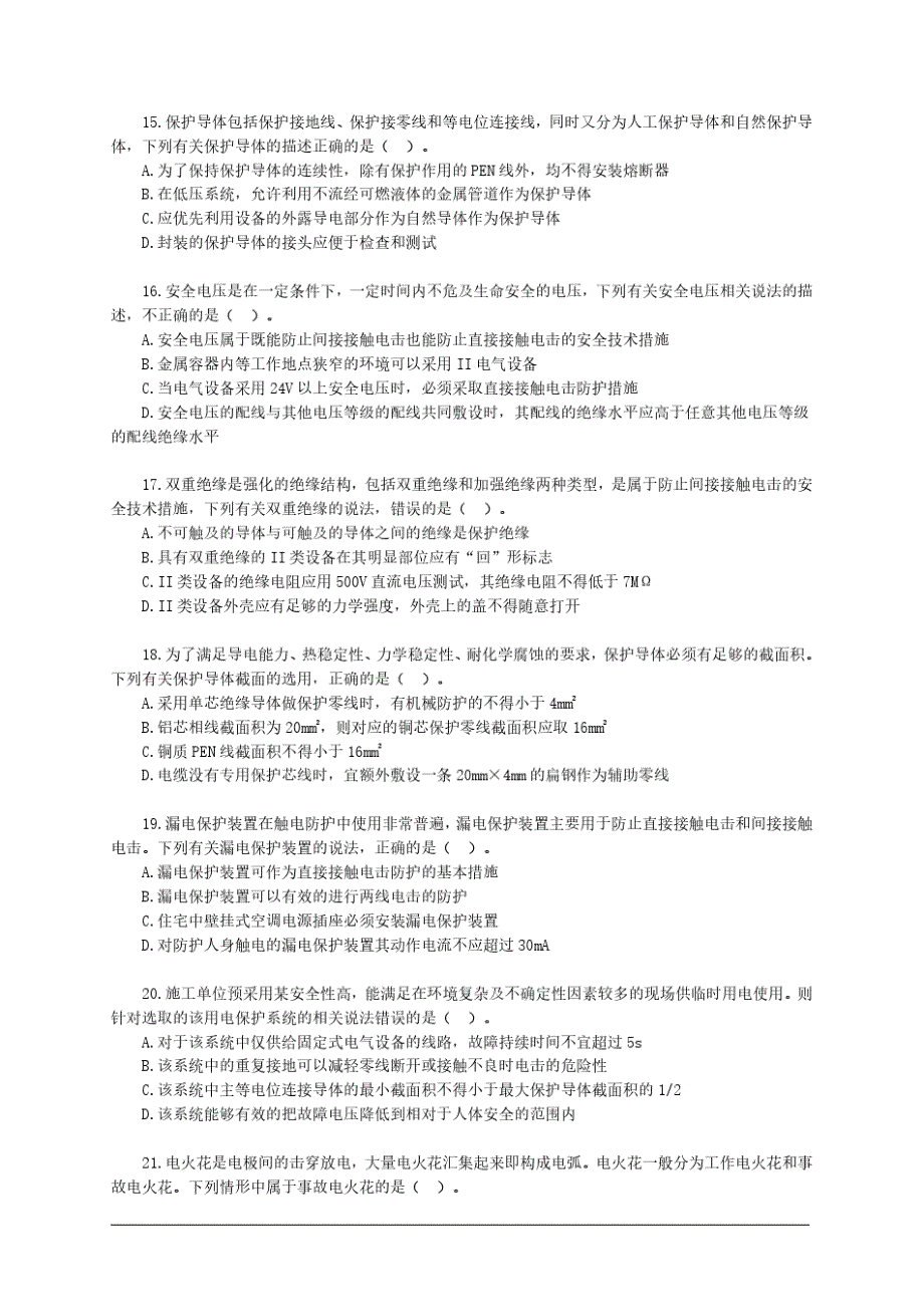 2020年注册安全工程师安全生产技术模拟题2_第3页