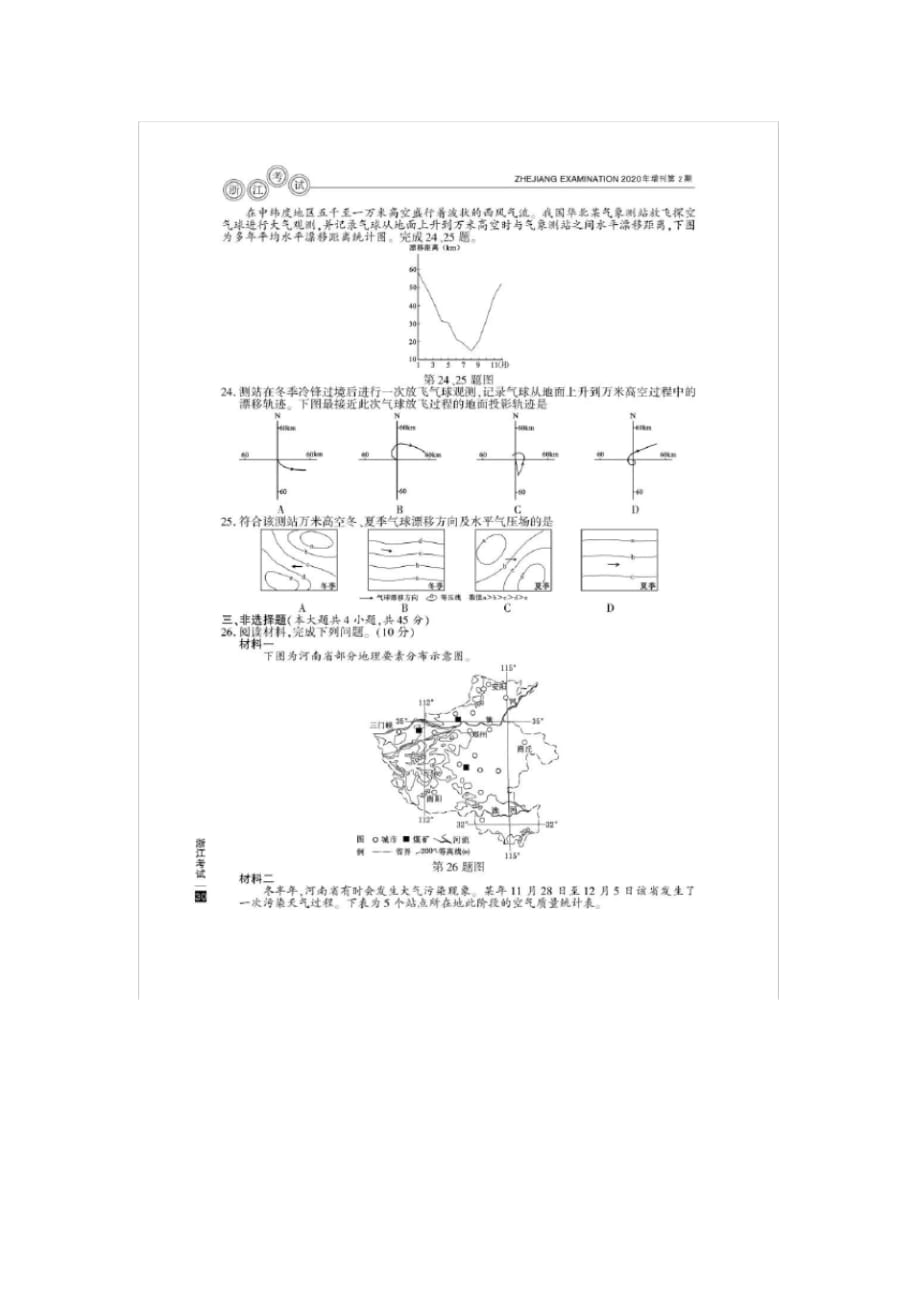2020年浙江高考地理试题_第4页