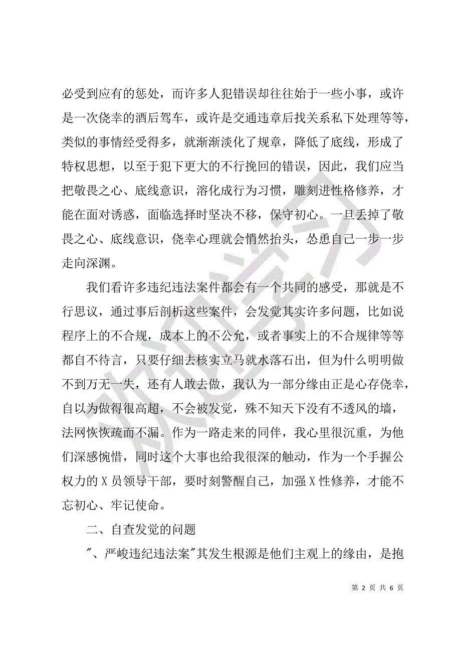 “以案促改”个人反思材料(集团公司)_第2页