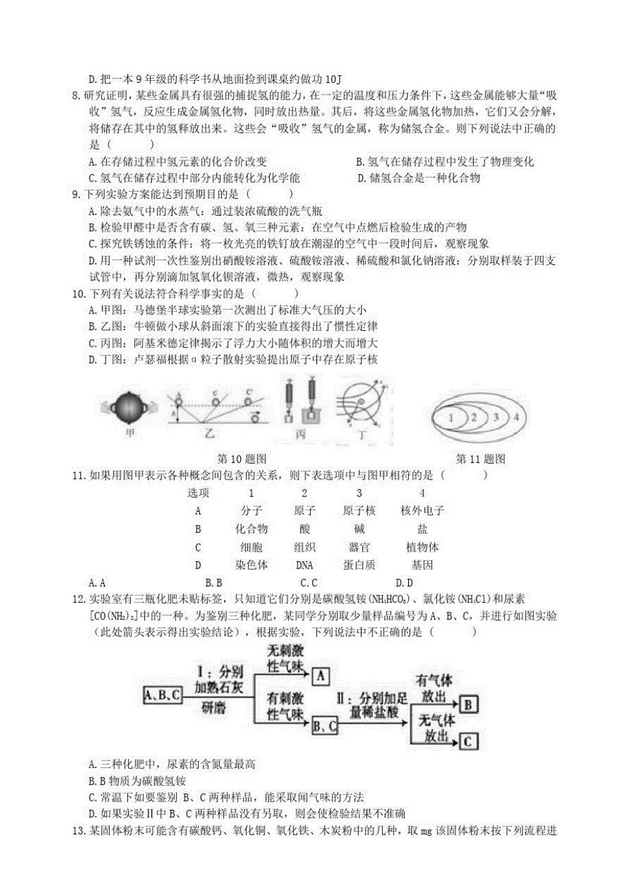 2020年浙江中考科学模拟卷1(绍兴、义乌)试题卷_第2页