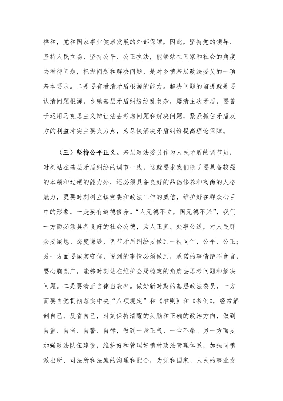 政法委员政法委书记关于做好乡镇基层政法工作的认识与思考范文_第4页