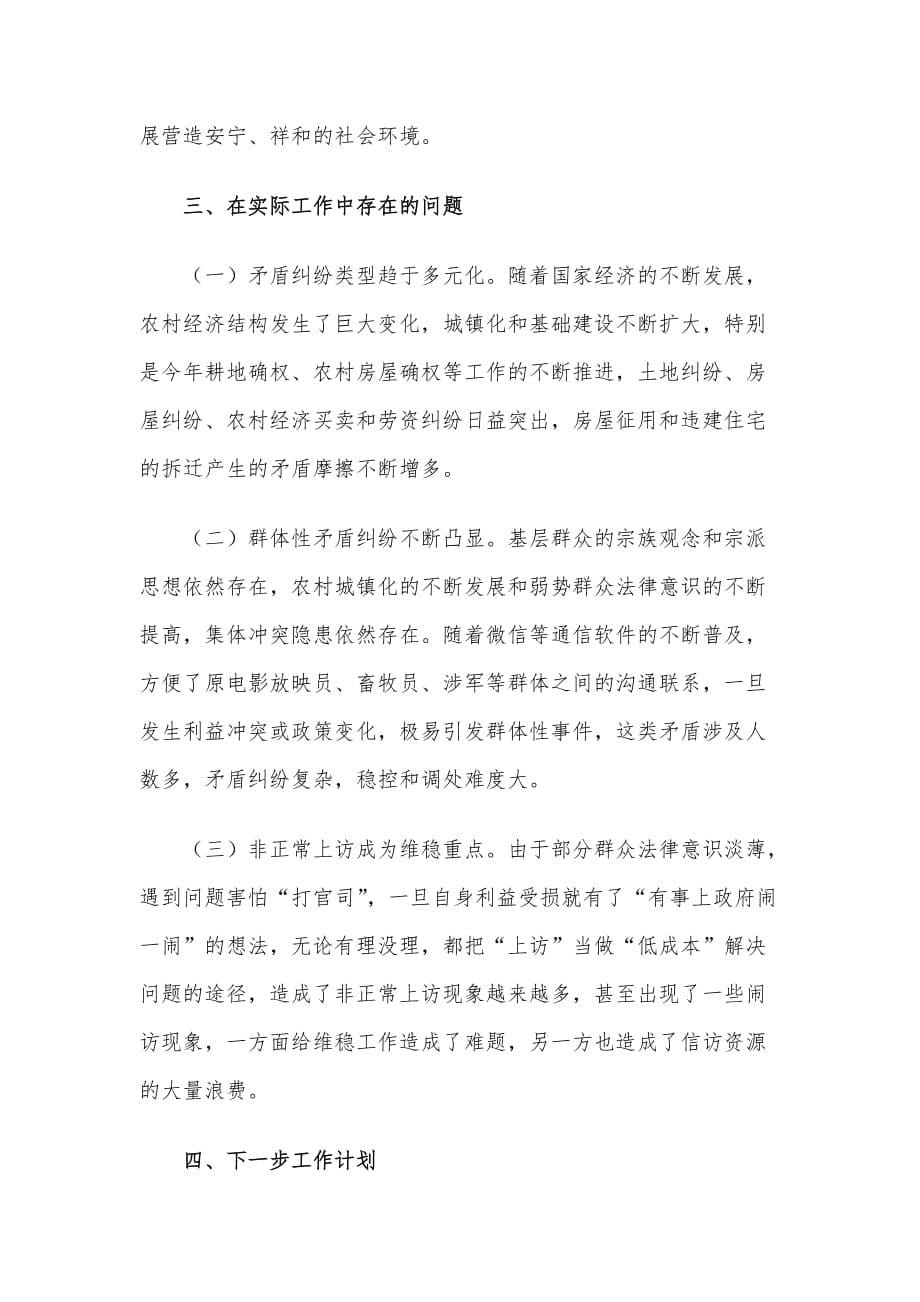 政法委员政法委书记关于做好乡镇基层政法工作的认识与思考范文_第5页