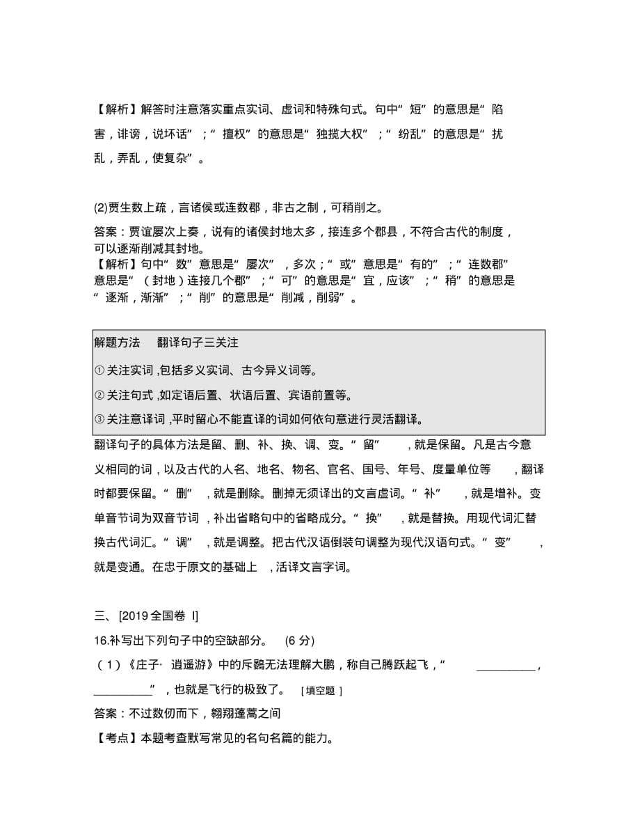 2020高考语文文言阅读、名句名篇专项训练14：2019全国卷I真题版_第3页