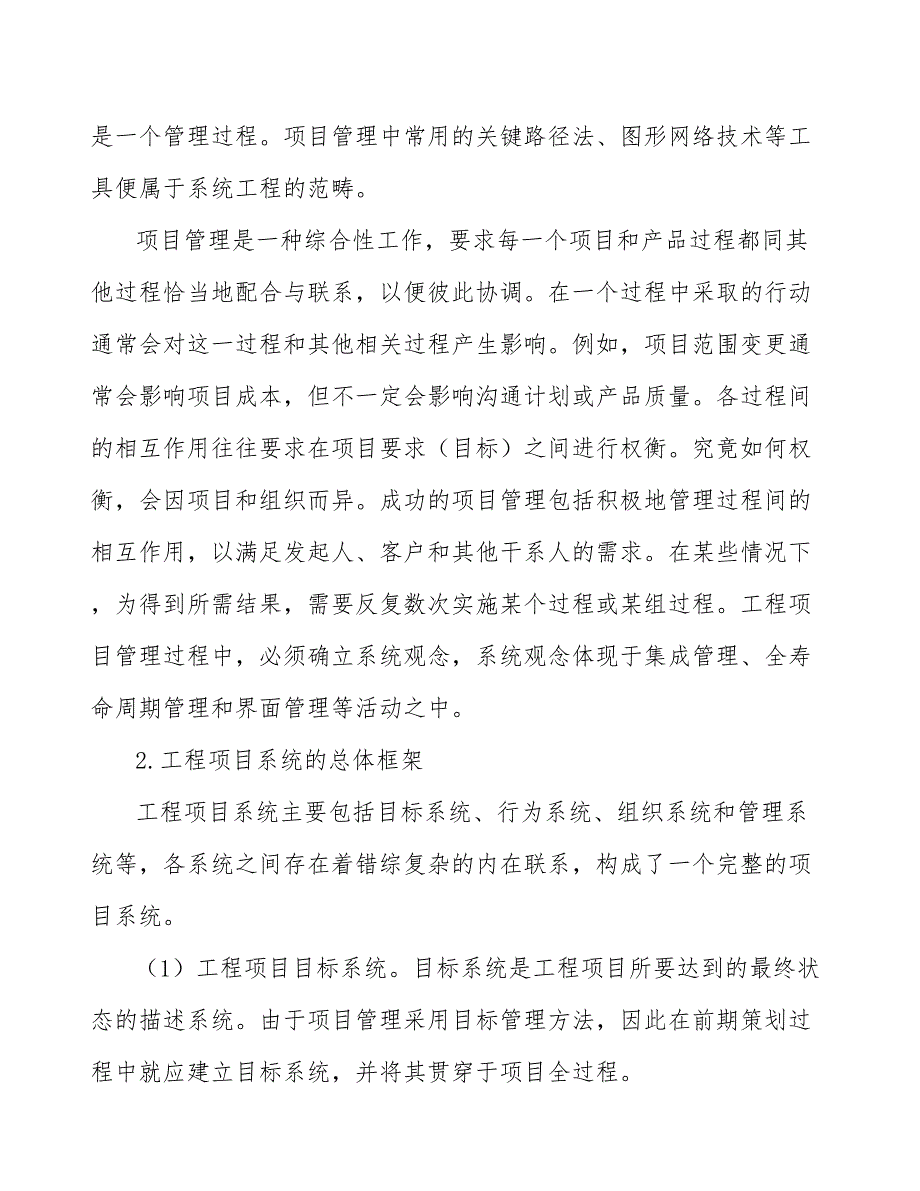 点塑手套工程项目进度控制_第3页