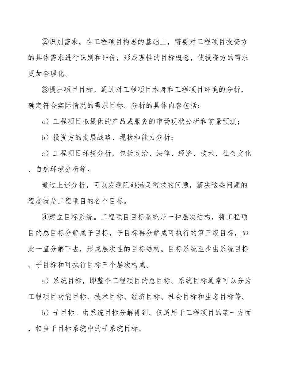 点塑手套工程项目进度控制_第5页