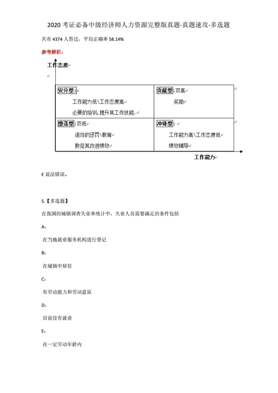 2020考证中级经济师-人力资源真题-考试试题多选题_第4页