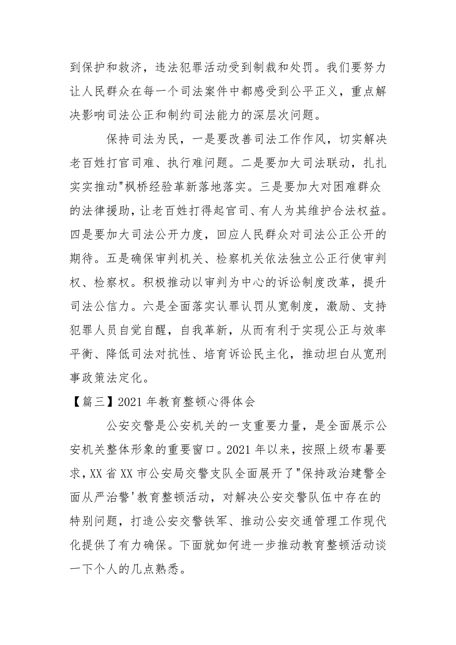 2021年教育整顿心得体会集合17篇_第4页