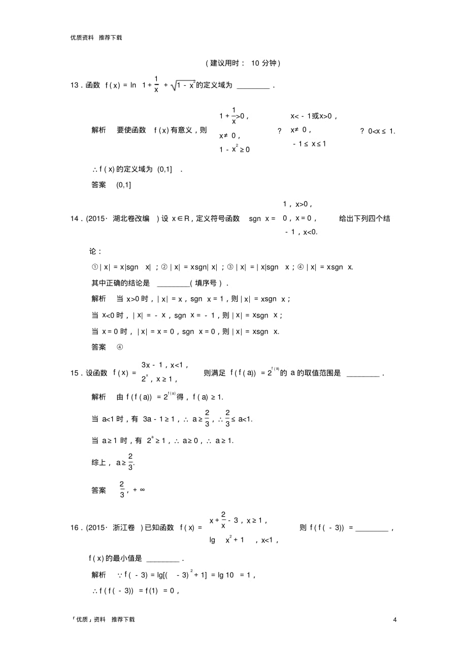 2020年高考数学一轮复习第二章函数概念与基本初等函数I2.1函数的概念及其表示法课时作业理资_第4页