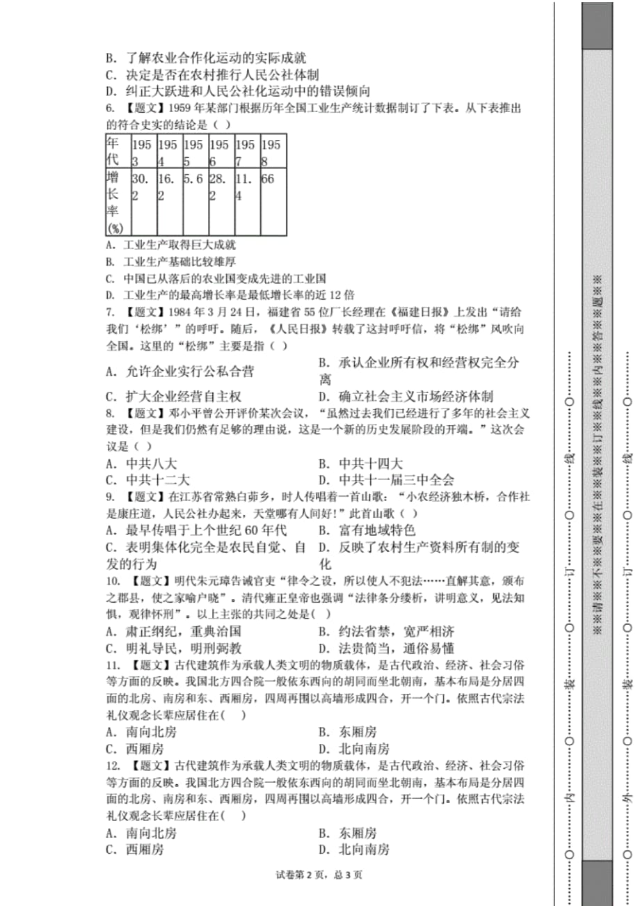 2020河南商丘一中高考历史名师预测A卷模拟题_第2页