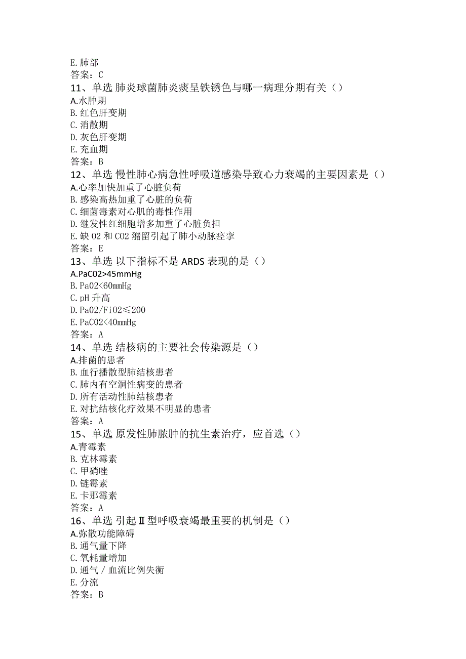 住院医师急诊科Ⅰ阶段：呼吸科RICU、MICU考点_第3页