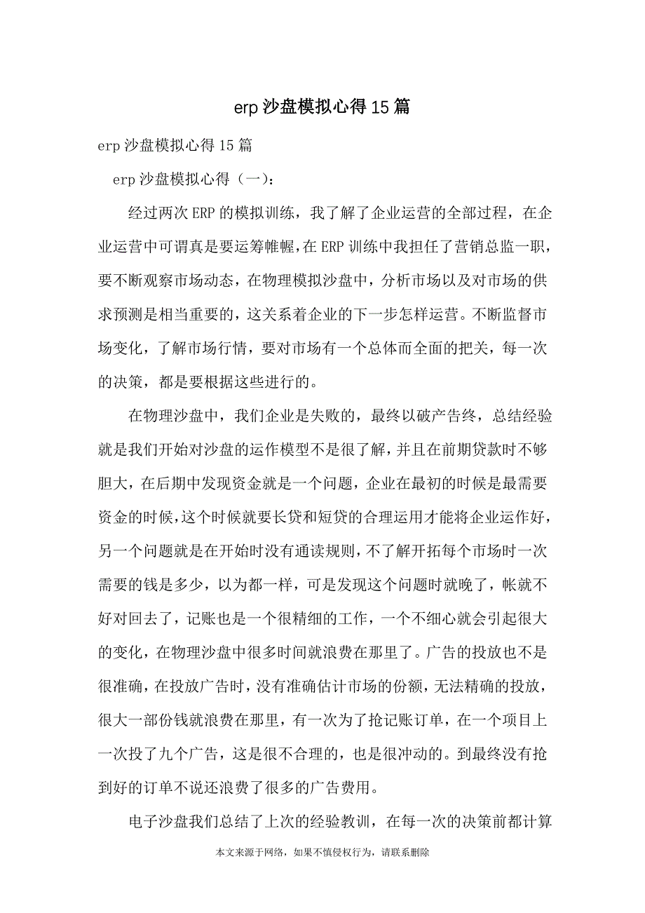 erp沙盘模拟心得15篇_第1页