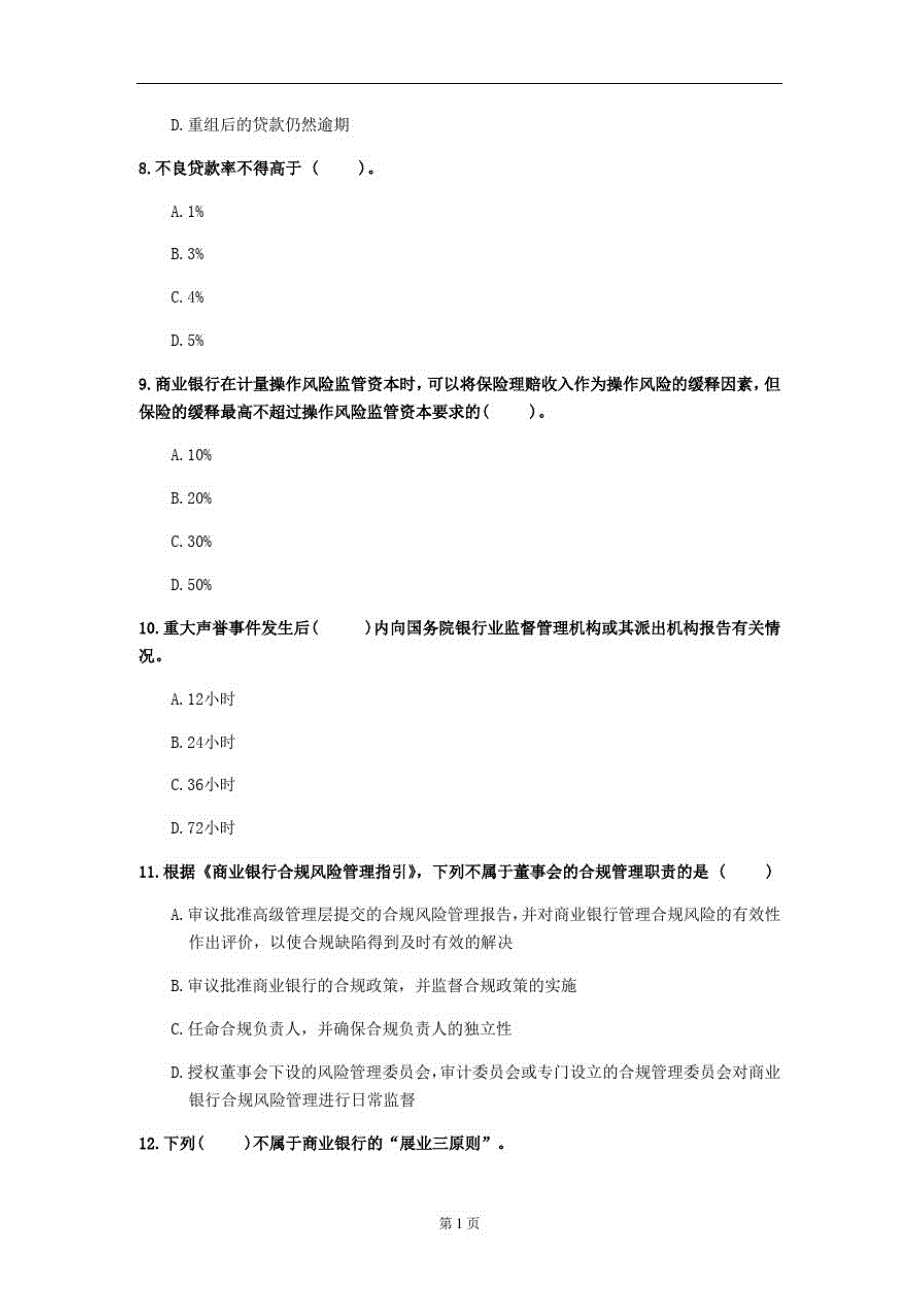 2020年浙江省《初级银行管理》测试卷(第662套)_第3页