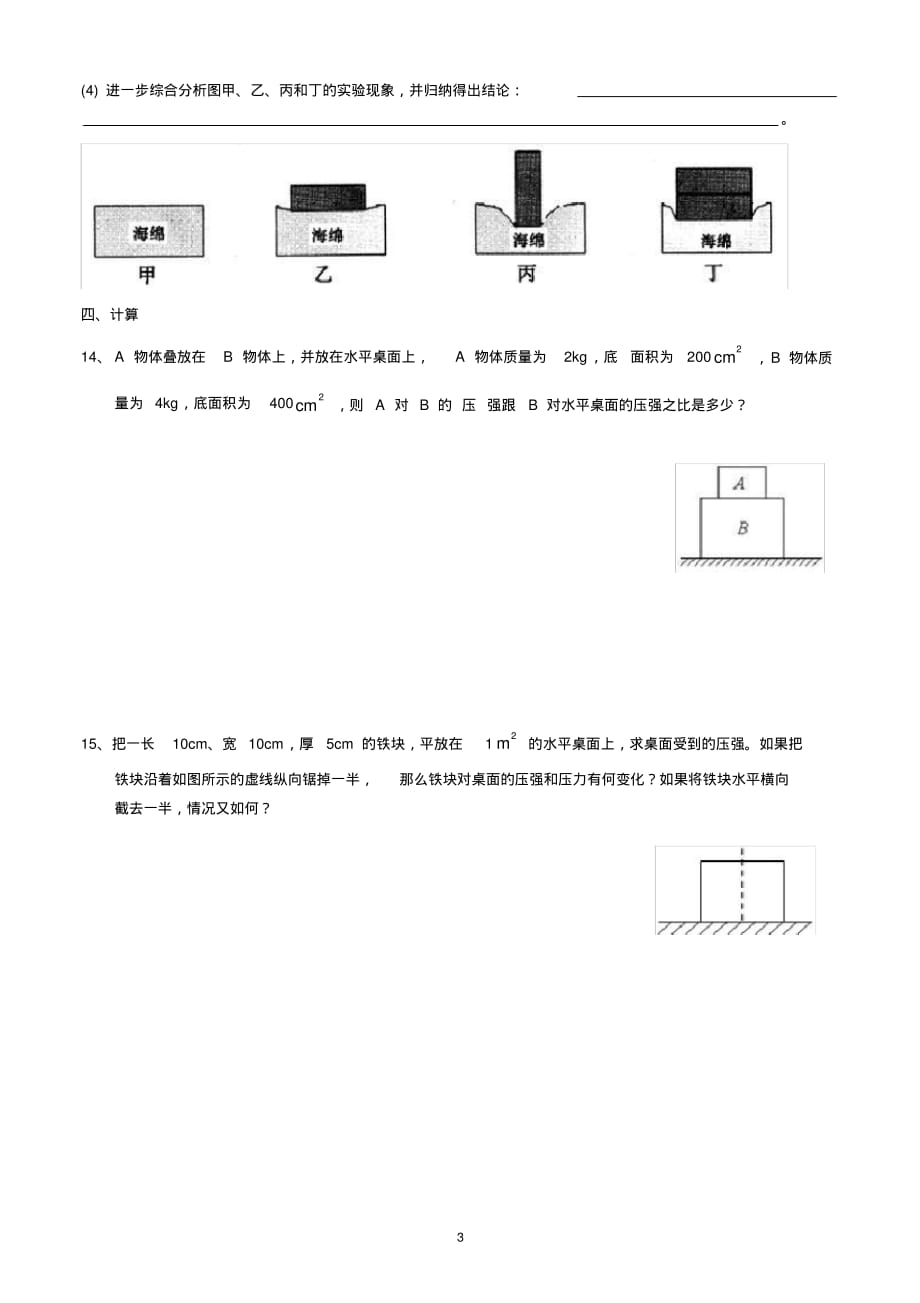 2020年福建省永春县第一中学中考物理专题《压强》_第3页