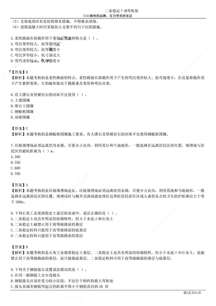 2021二建市政-考前刷题卷_第2页