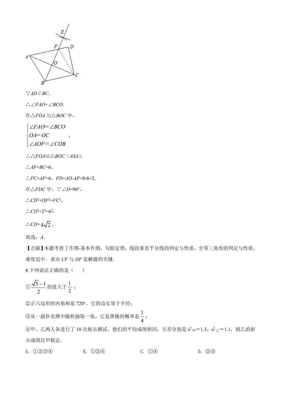 2020年内蒙古鄂尔多斯市中考数学试题（解析版）_第5页