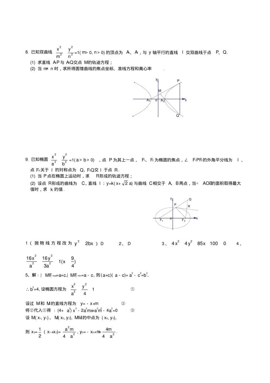 2020年高考数学圆锥曲线的方程作业_第2页