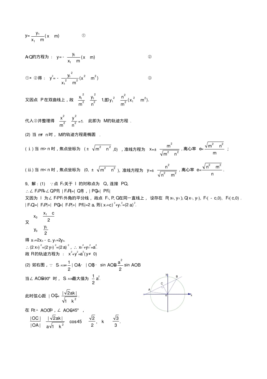 2020年高考数学圆锥曲线的方程作业_第4页