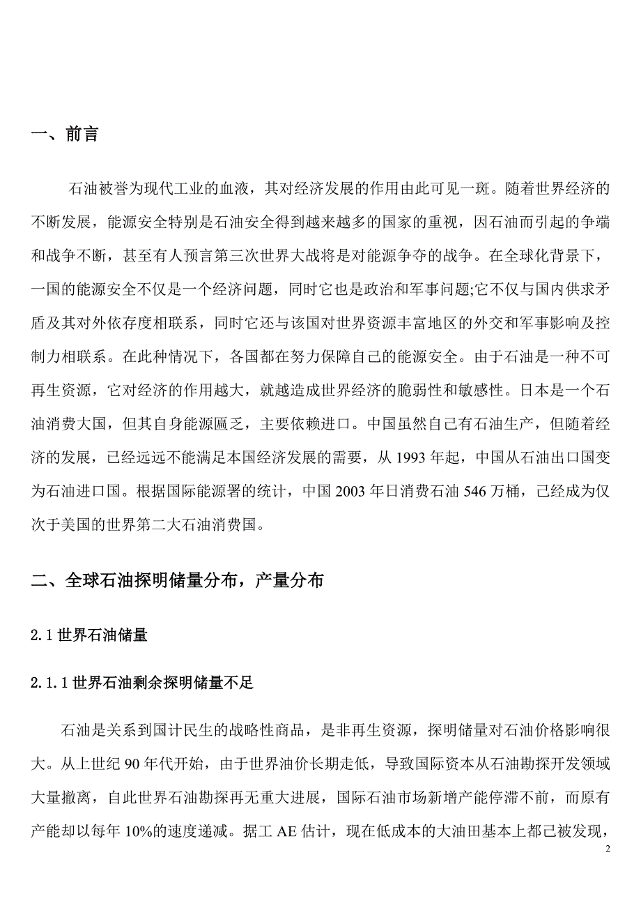 全球油气分布特征地理学专业_第2页