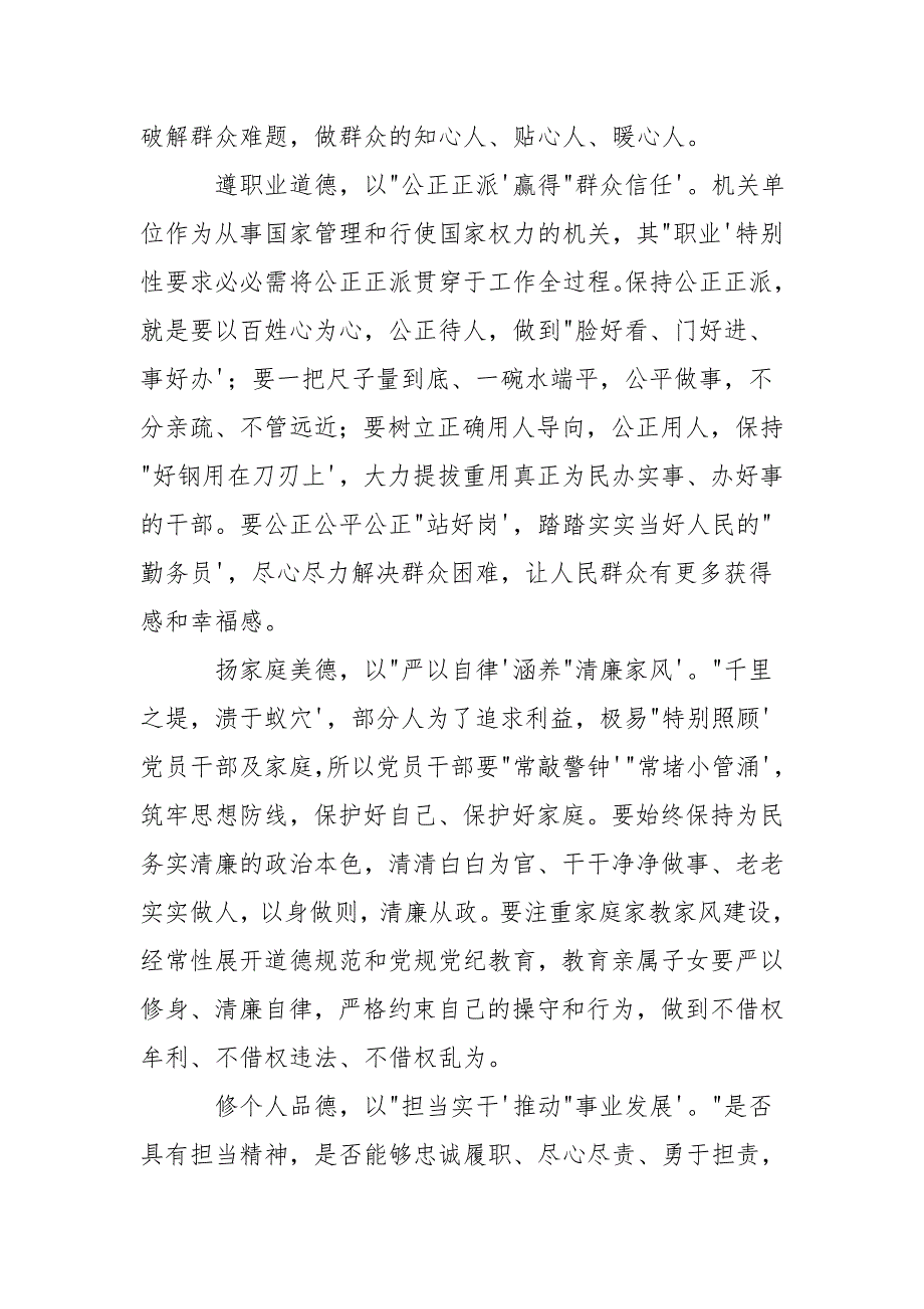 2021专题党课讲稿大全：党员干部立好“四德”十三篇_第4页