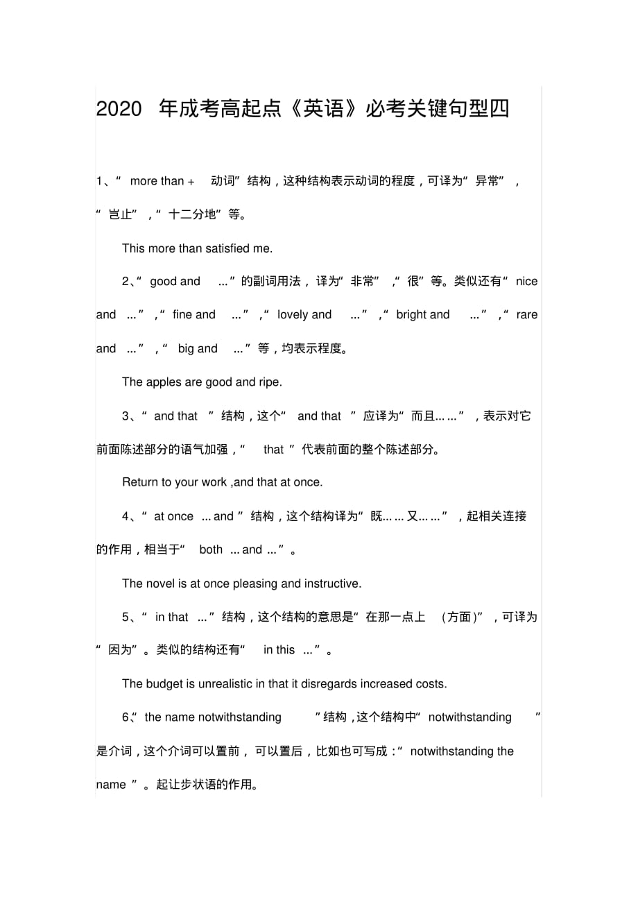 2020年成考高起点《英语》必考关键句型四_第1页