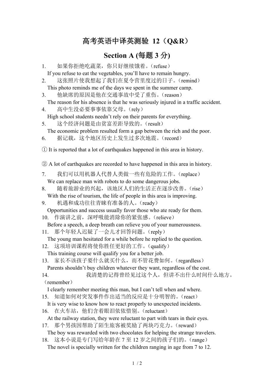 高考英语中译英测验12(QR)_第1页