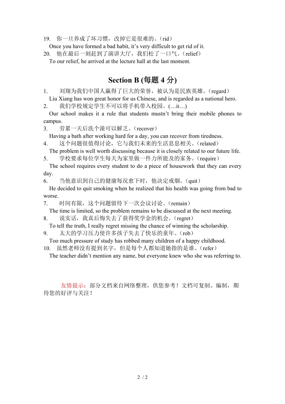 高考英语中译英测验12(QR)_第2页