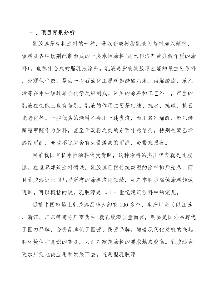 乳胶漆工程项目资产证券化方案分析_第2页