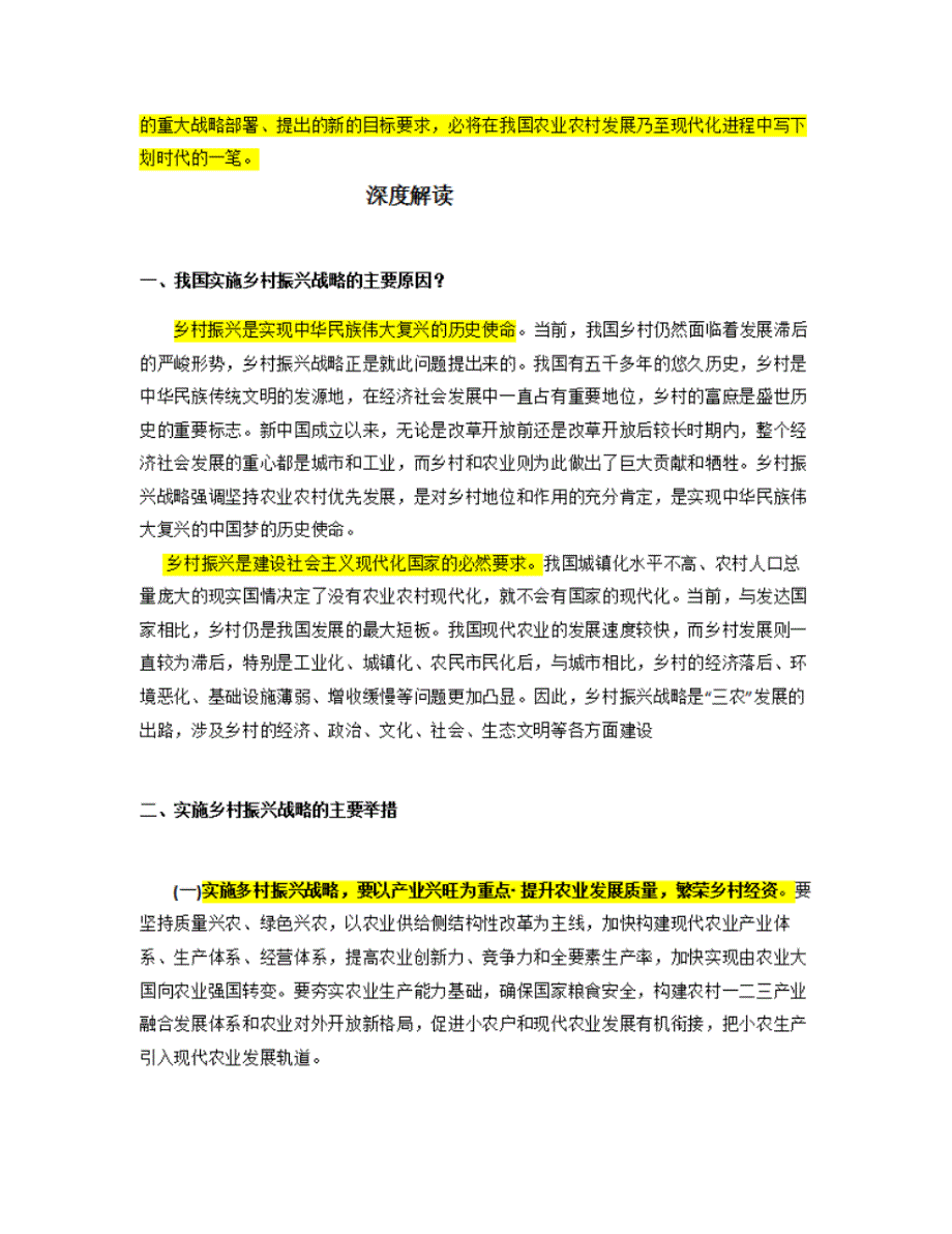 2020年时事政治热点专题汇总及考点试题_第2页