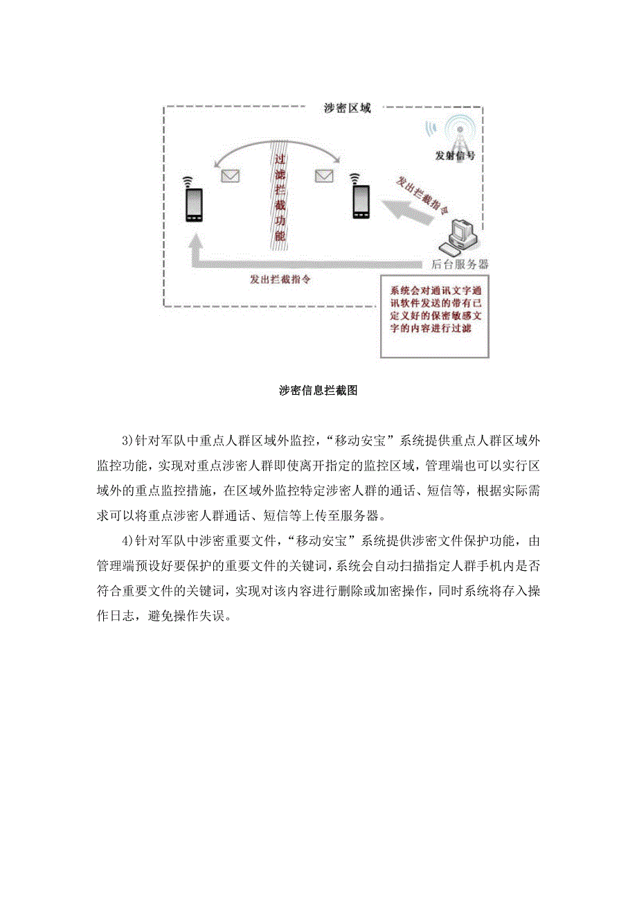 军队移动互联安全存在问题及解决方案_第3页