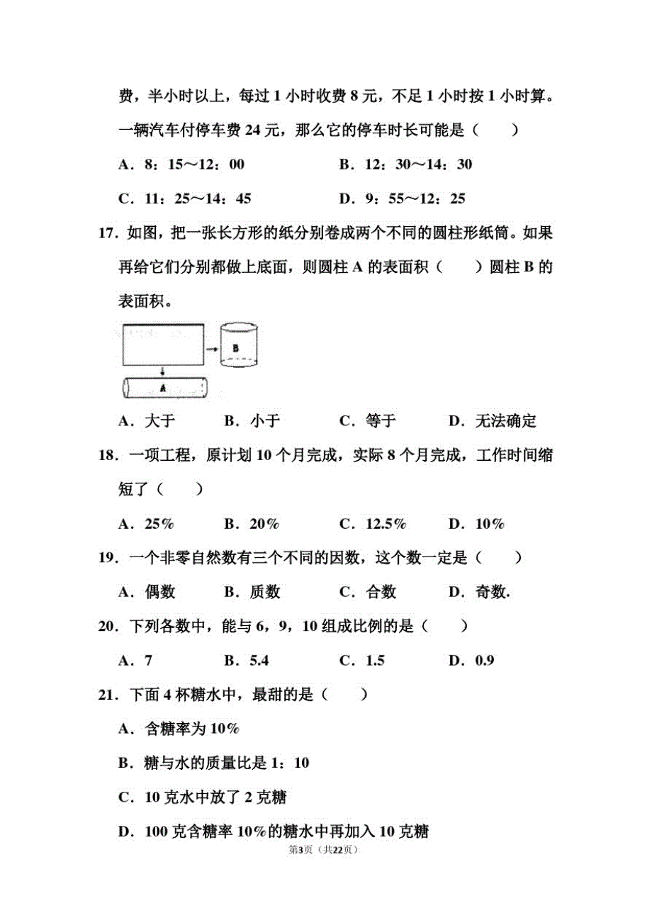 2020年浙江省绍兴市柯桥区小升初数学试卷和答案_第3页