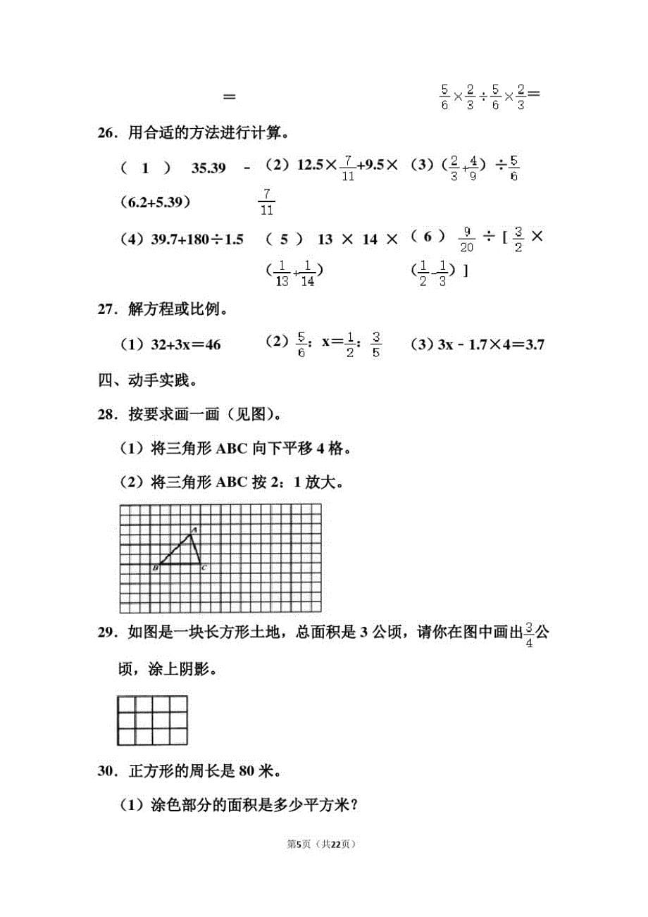 2020年浙江省绍兴市柯桥区小升初数学试卷和答案_第5页