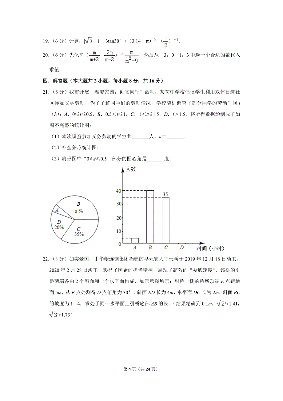 2020年湖南省娄底市中考数学试题（解析版）_第4页