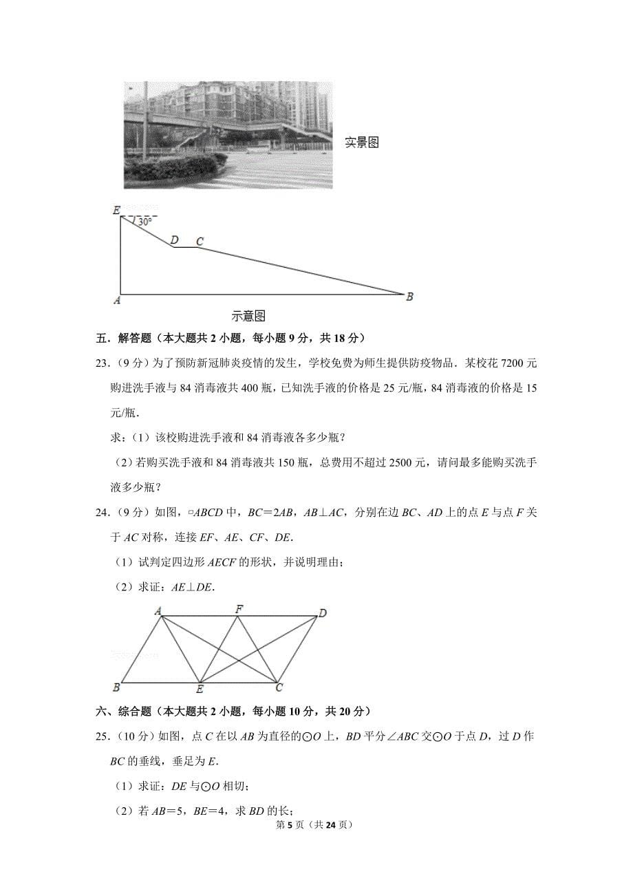 2020年湖南省娄底市中考数学试题（解析版）_第5页