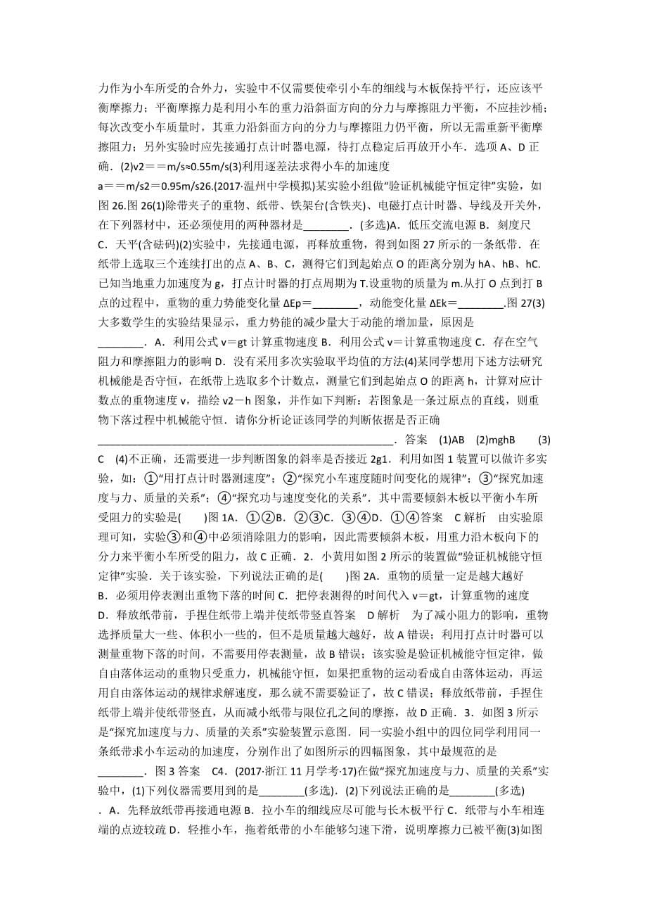 四川省2019高考物理复习全辑 第6讲 力学实验（一）讲与练（必修2含解析）_1_第5页