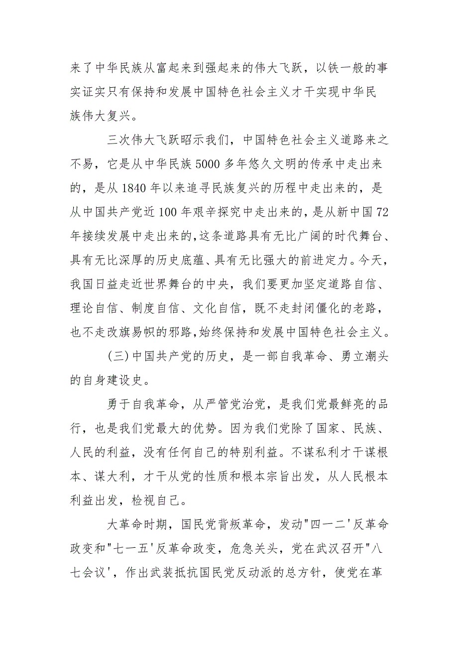 关于庆祝建党100周年专题党课讲稿【六篇】_第4页