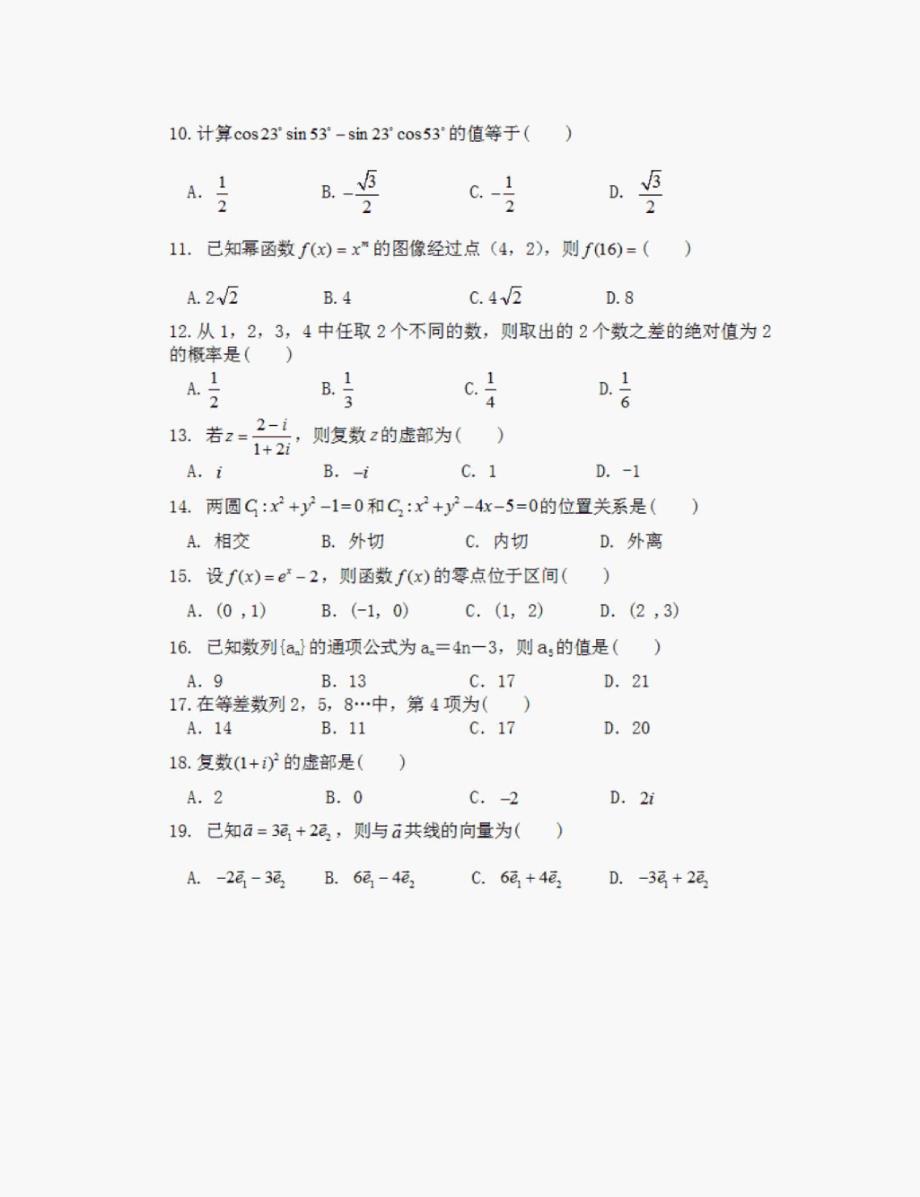 2020年高职单招数学复习模拟试卷_第2页