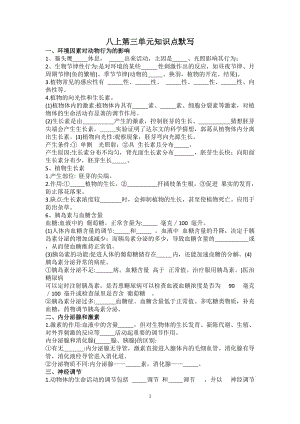 初中科学 浙教版 八上 知识点默写 第三章 生命活动的调节