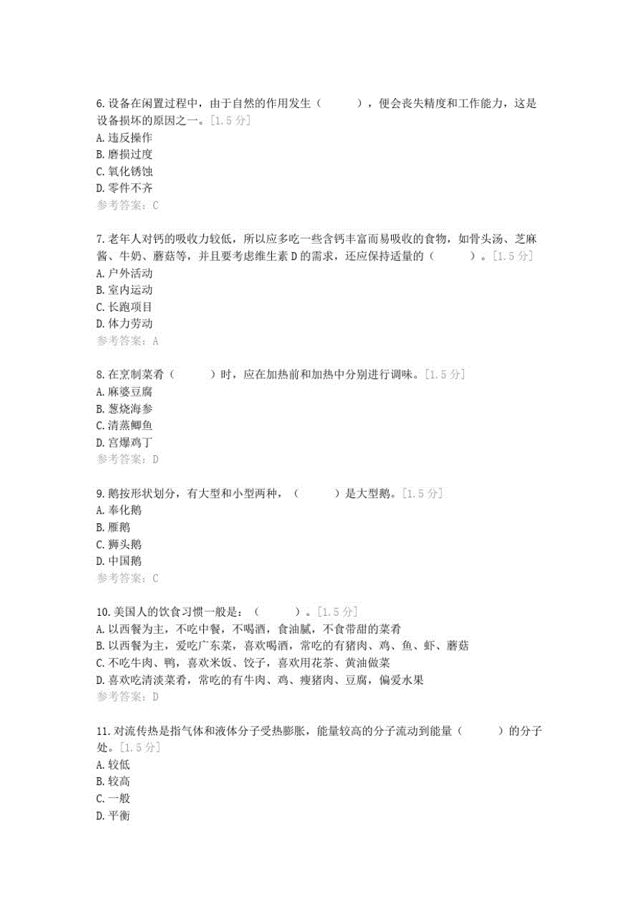 2021云南省三校生高考【烹饪专业】冲刺模拟试卷{2}_第2页