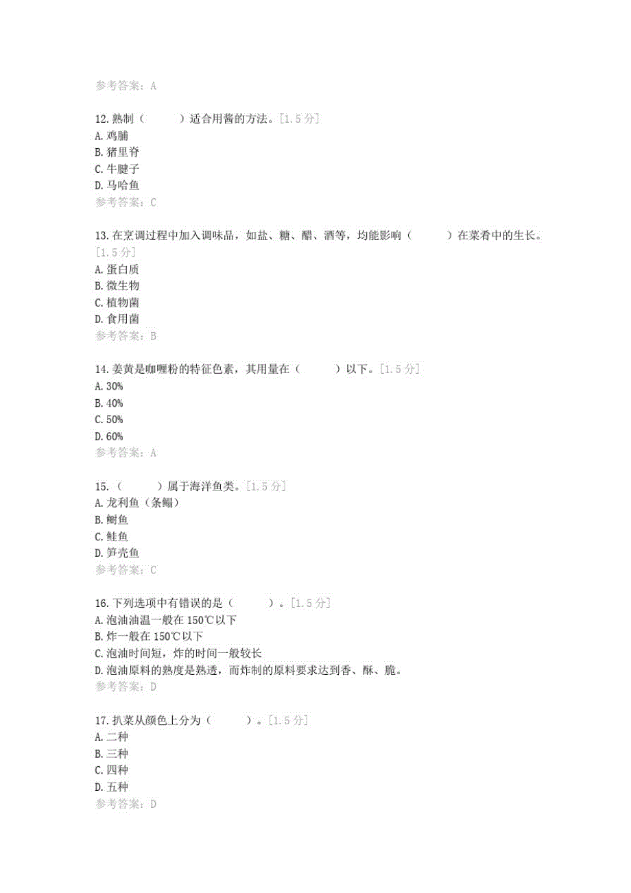 2021云南省三校生高考【烹饪专业】冲刺模拟试卷{2}_第3页