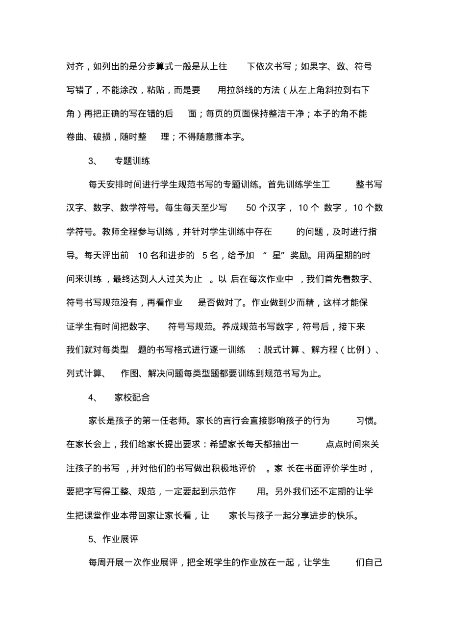 培养小学生良好的书写习惯的意义及方法_第3页