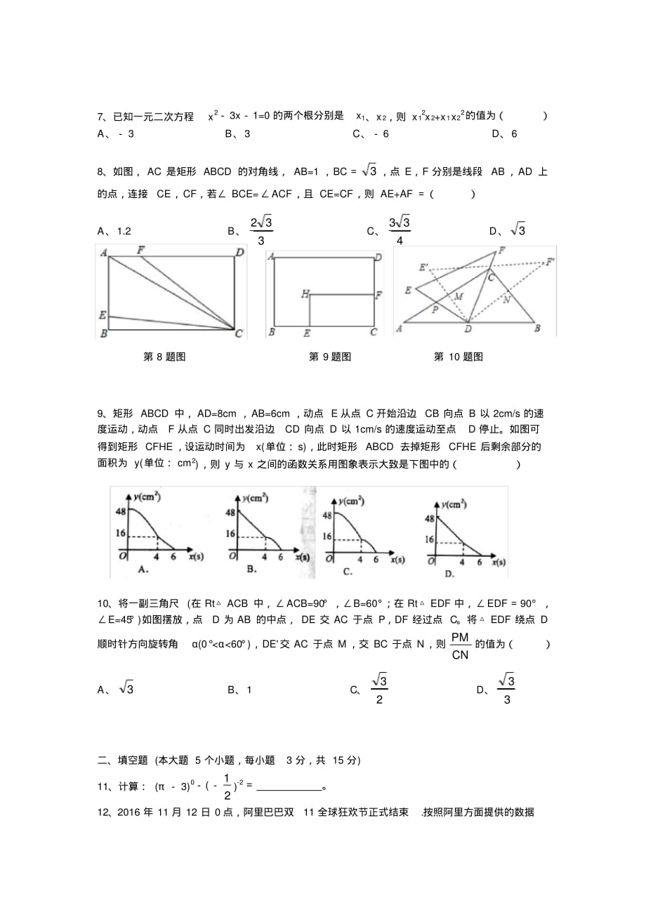 2020年河南省中招第一次模拟考试数学试题有答案_第2页