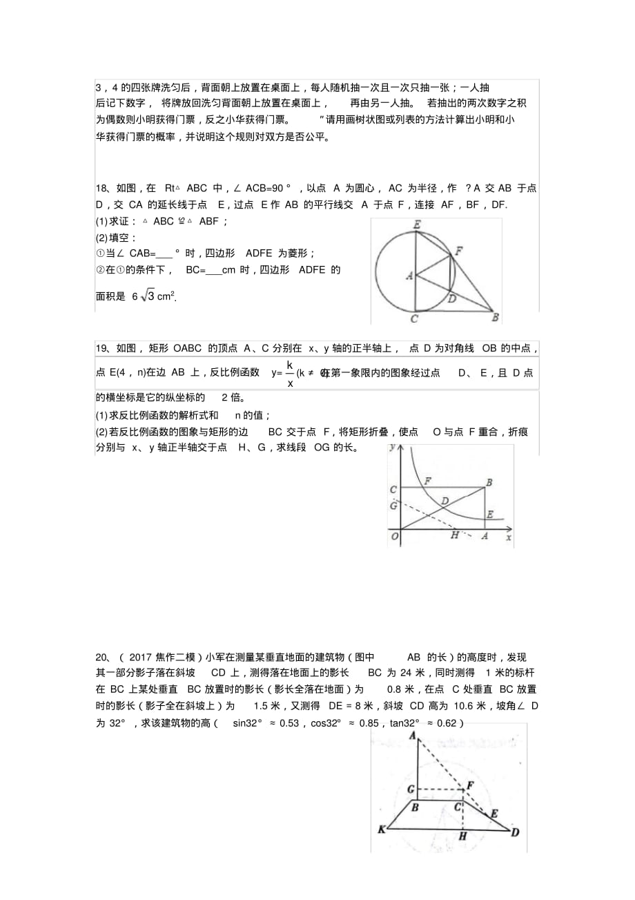 2020年河南省中招第一次模拟考试数学试题有答案_第4页