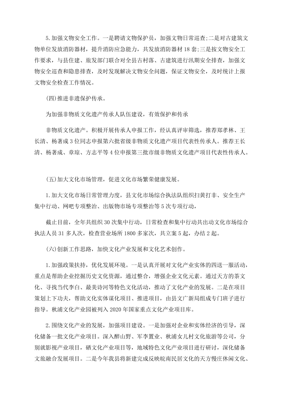 文广新局2020年工作总结范文_第4页