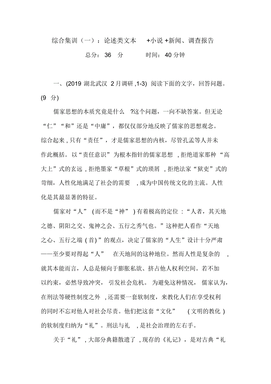 2020高考语文阅读综合集训(一)：论述类文本+小说+新闻、调查报告_第1页